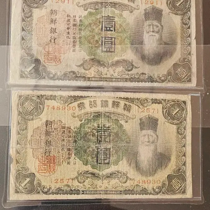 Joseon Banknote 1 Won, 1932, Heavy Circulation