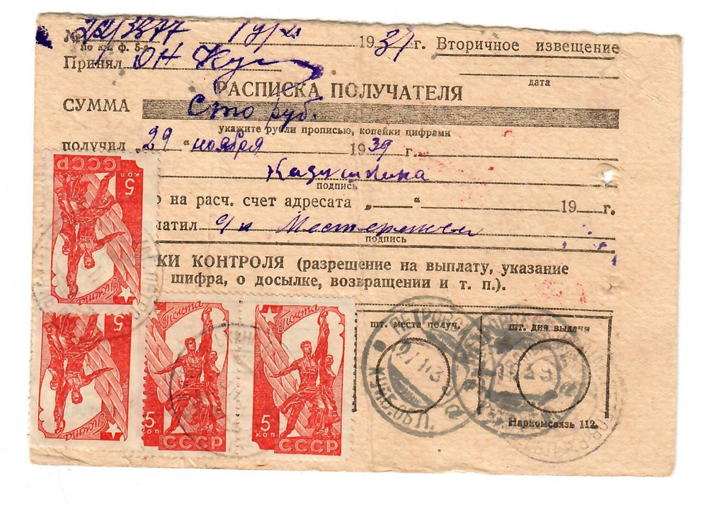 Rus: Parcel Card 1940