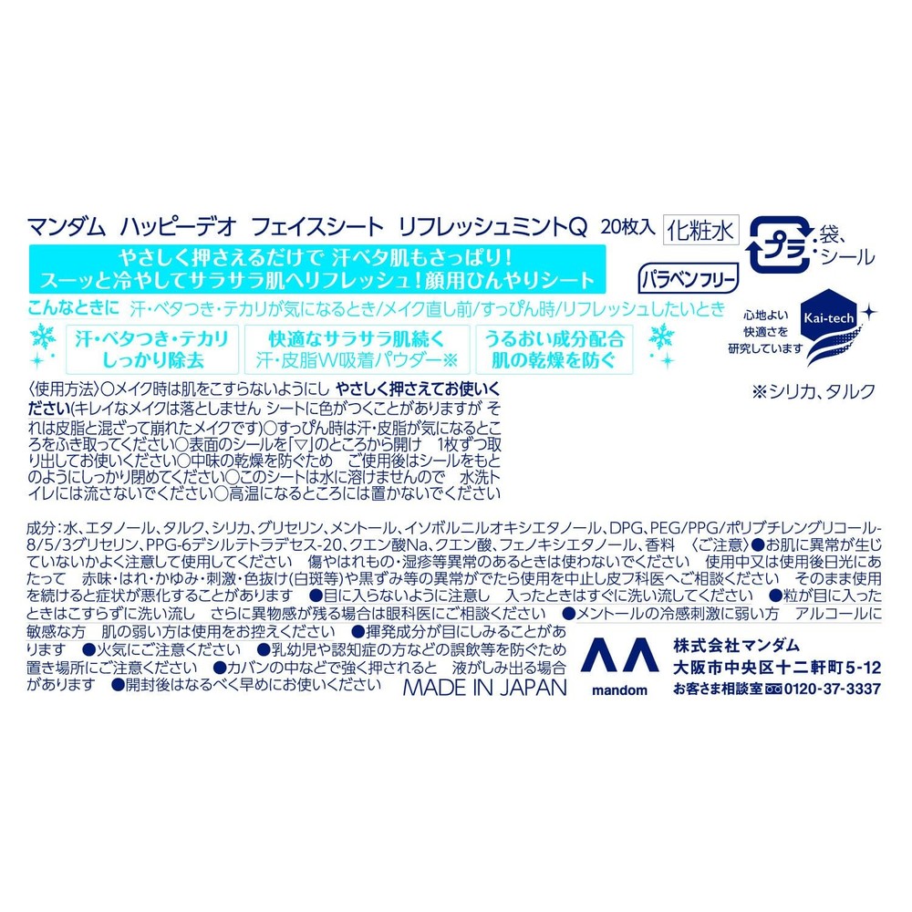 MANDOM Happy Deo Face Sheet Refresh Mint Set 20 Sheets (x 3)