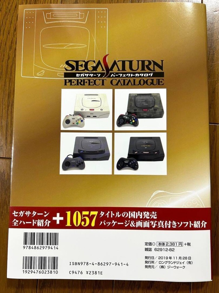 Sega Saturn Perfect Catalogue Console Reference Book Hardware Software Japan