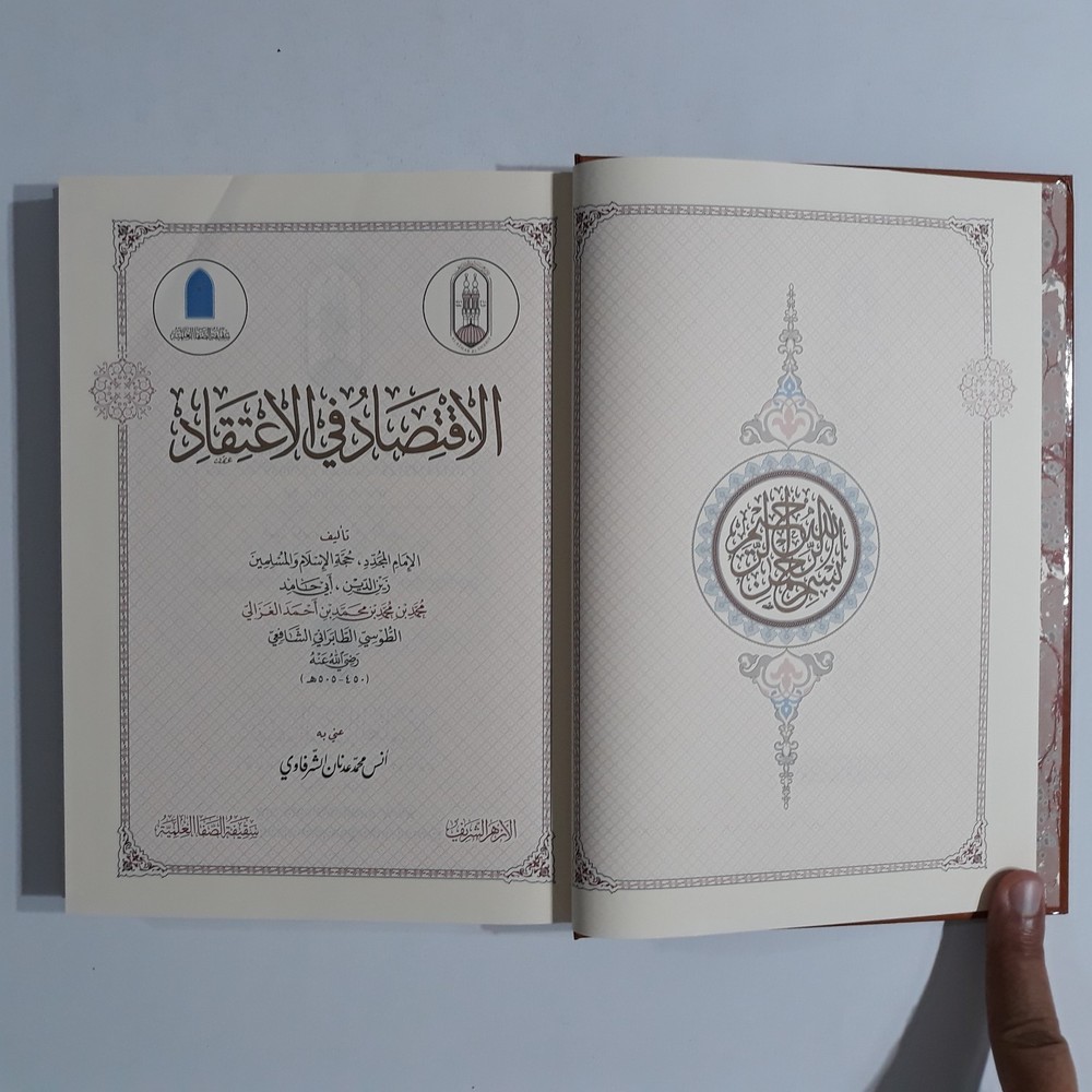 Set 6 Islamic Sufism Al-Ghazali الغزالي المنقذ من الضلال الرسالة القشيرية تصوف
