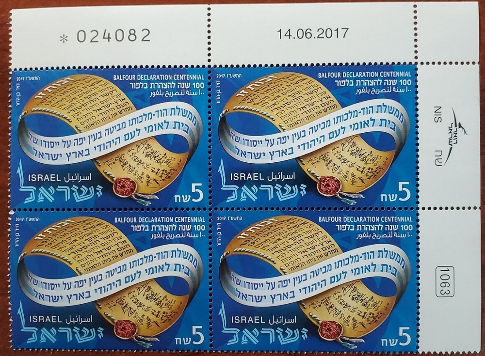 Israel 2017 #2156 BALFOUR CENTENNIAL PLATE BLOCK OF 4 MNH