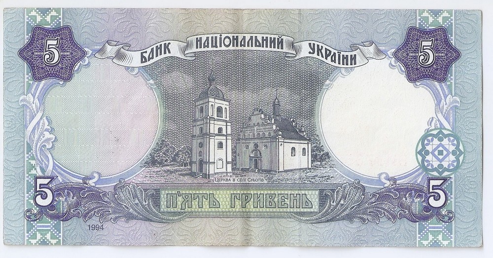 Ukraine 5 Hryven 1994 Bohdan Khmelnytsky,