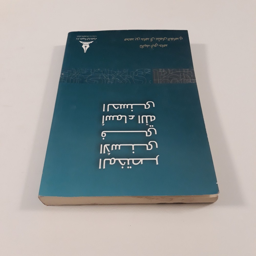 Islamic Arabic God Names المختصر الأسني في أسماء الله الحسنى اللاه الرحمن الرحيم