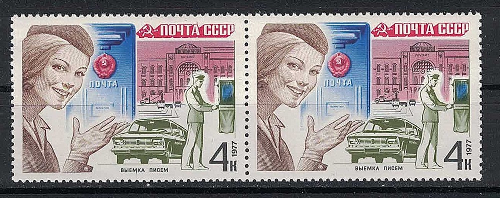 RUSSIA,USSR:1977 SC#4620 MNH Mail Processing-two variations