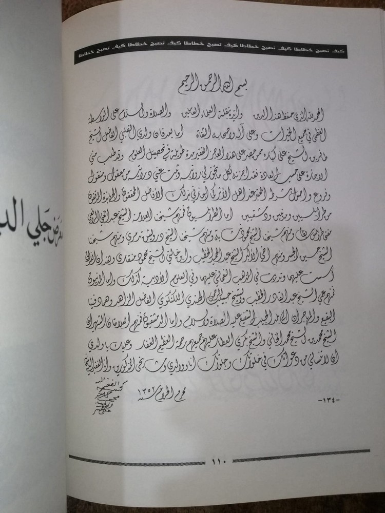 Arabic calligraphy book كتاب كيف تصبح خطاطا احمد الذهب