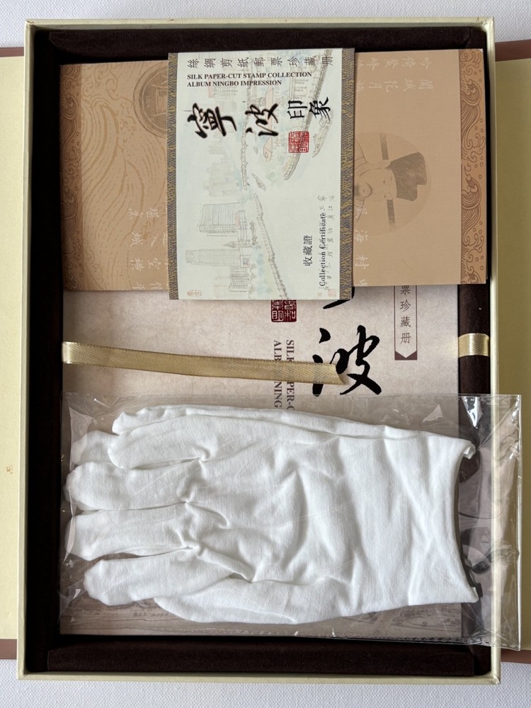 Stamp Collection RARE Silk Paper-Cut  Ningbo Impression with Certification
