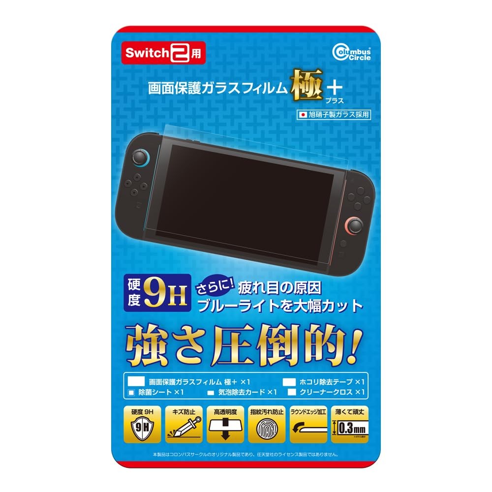 (for Switch2) Screen Protector Glass Film Kiwami + blue light blocking + 9H