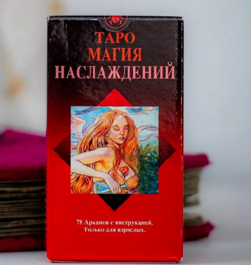 Карты Таро Магия наслаждений 78 карт + рус инструкция Tarot Desk Cards