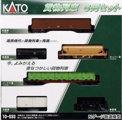 KATO 10-033 Freight train 6-car set