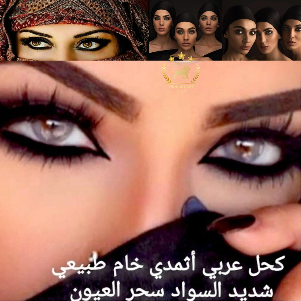 Original Ithmid Kohl كحل الأثمد الأصلي بماء زمزم وماء الورد -لصحة العين و...