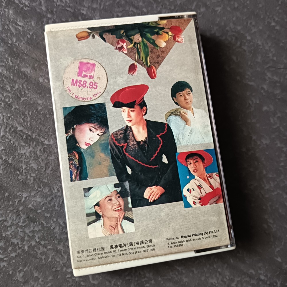 02- 韩宝仪 凤飞飞 千百惠 =风格畅销榜老歌冠军曲7= 马来西亚版 磁带 Malaysia Cassette