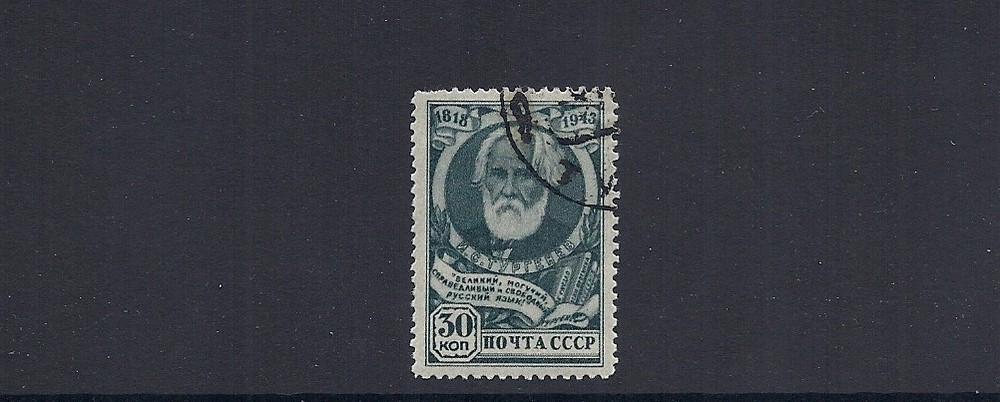 RUSSIA 1943 TURGENEV (Scott 909 one value only) VF USED (CTO)