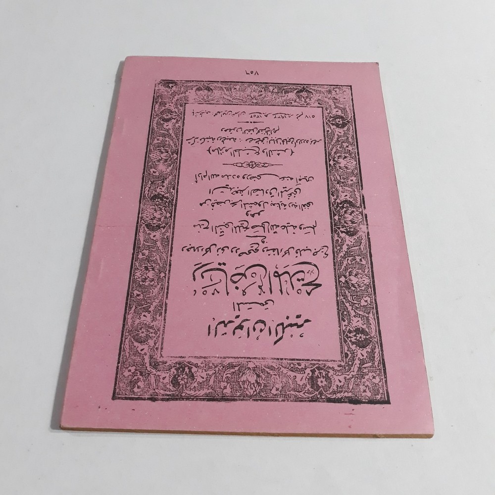 Islamic Arabic Sufism Sufi Riyad al-Madīh الديوان الكبير المسمي رياض المديح صوفي