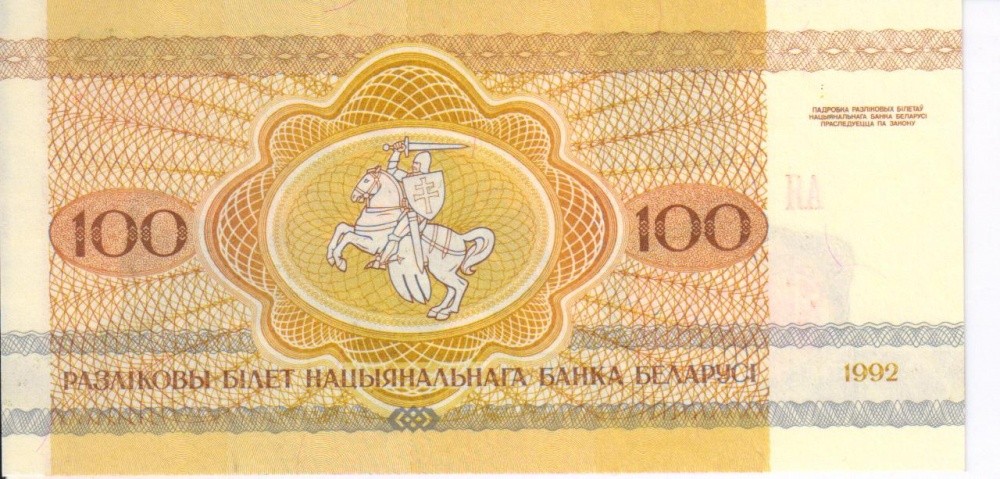 Belarus 100 rubles 1992 UNC Bison (P8)
