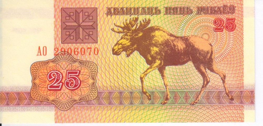 Belarus 25 rubles 1992 UNC Elk (P6)