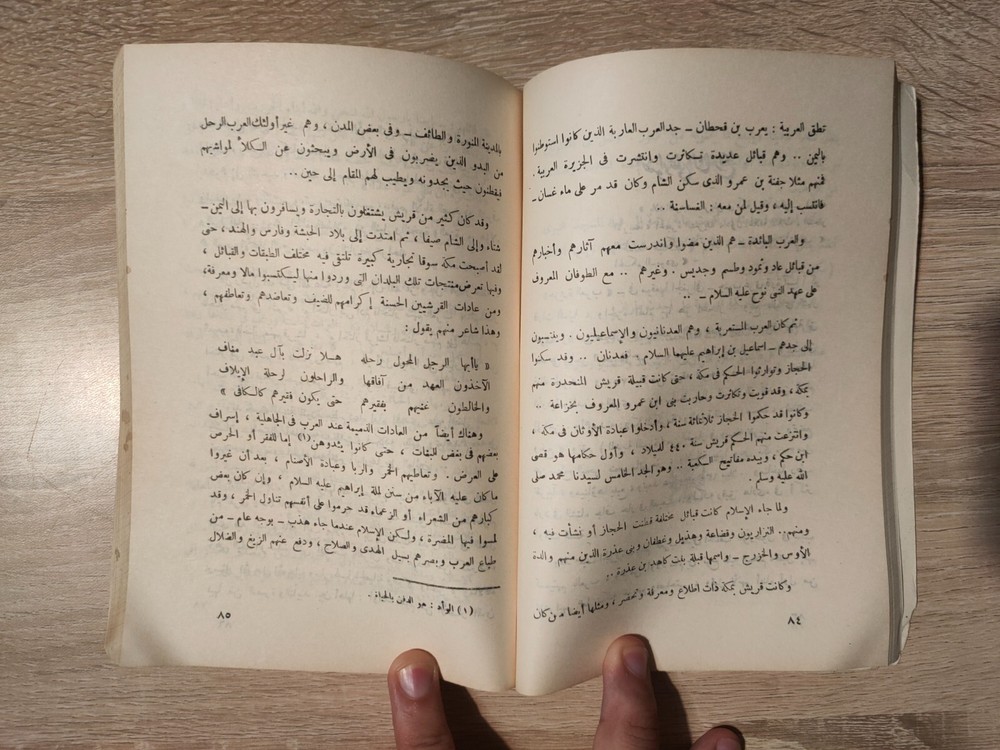 Medina History KSA Mecca 1972 المدينة المنورة في التاريخ الحج السعودية مكة 📚