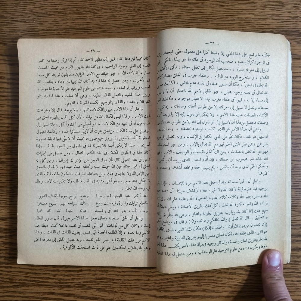 Islamic Human Prophet Muhammed الإنسان الكامل في معرفة الأواخر والأوائل النبي