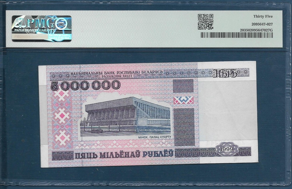 Belarus 5000000 Rublei, 1999, P 20, PMG 35 VF
