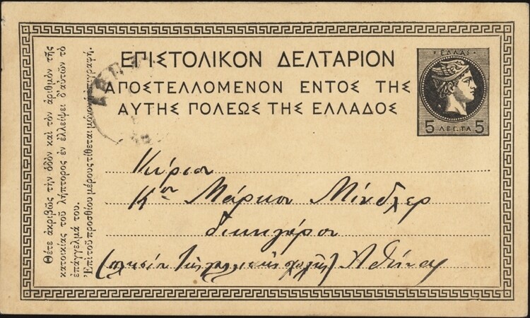 GREECE, 1898. Post Card H&G 3, Athens