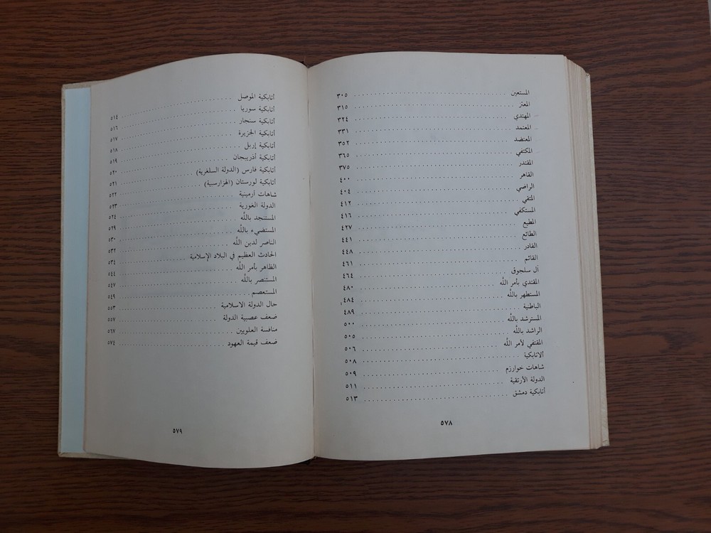 Islamic Arabic History محاضرات تاريخ الأمم الاسلامية الدولة العباسية محمد الخضري