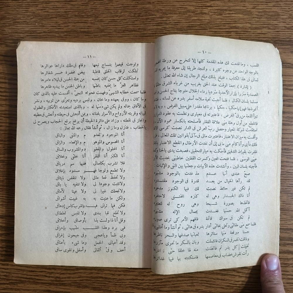 Islamic Human Prophet Muhammed الإنسان الكامل في معرفة الأواخر والأوائل النبي