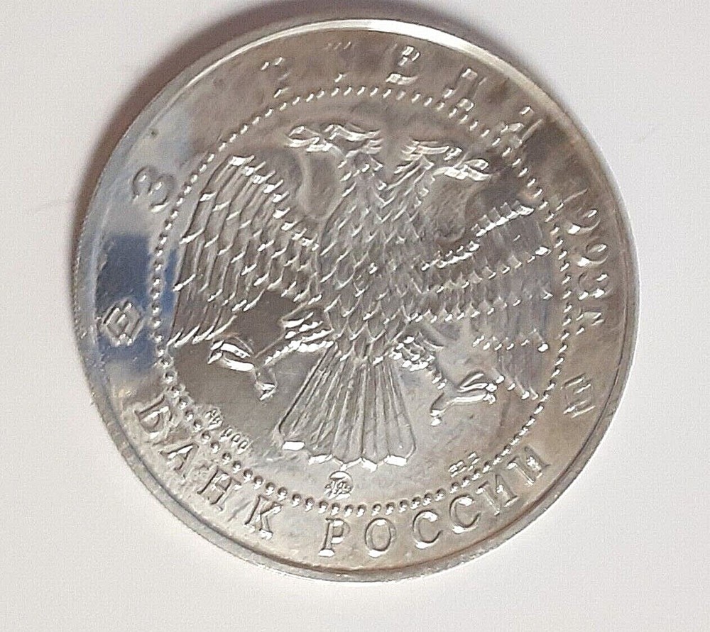 Russia Silver Coin-1993, 3 Rubles