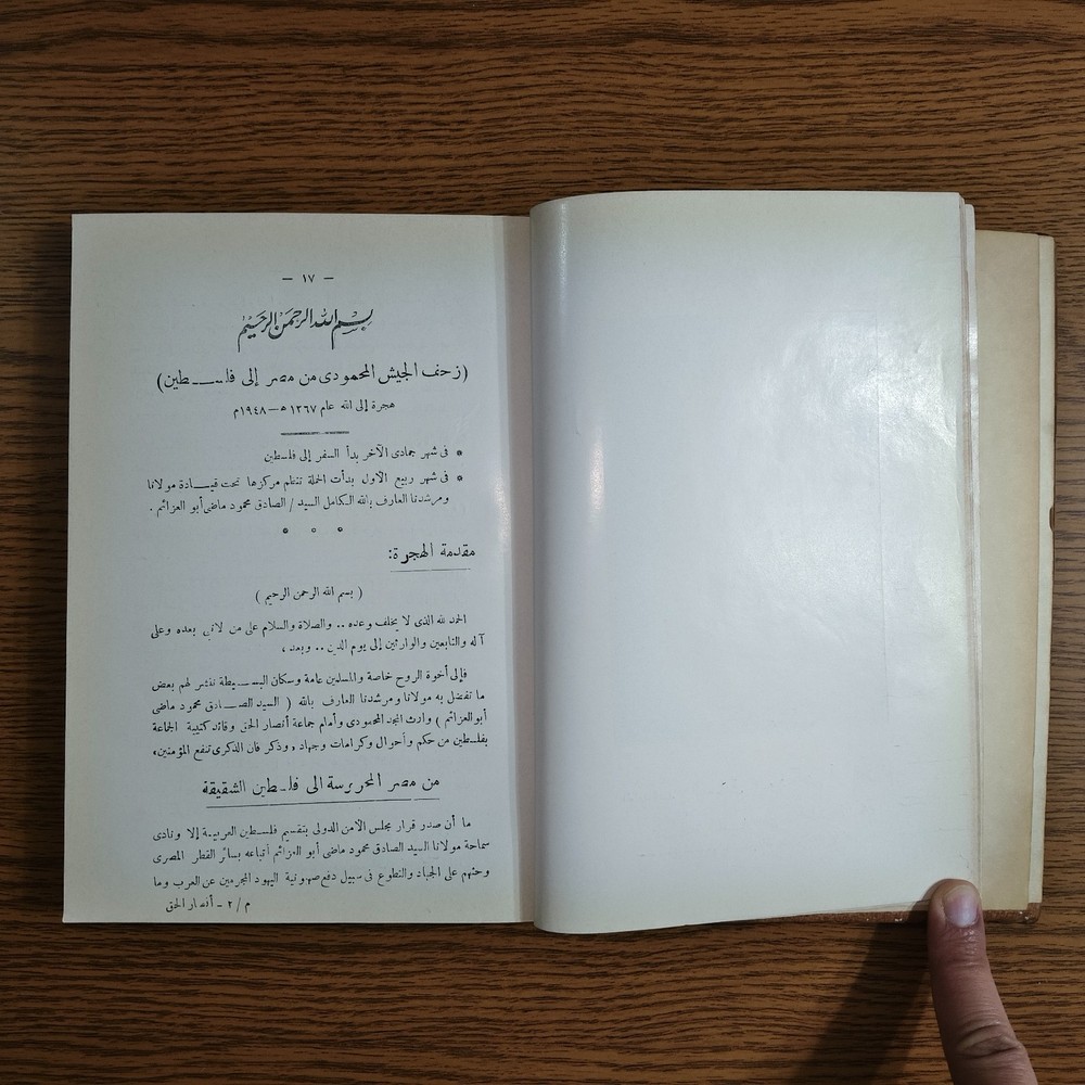 Islamic Sufism Sufi Abu Al-Azaim في رحاب أنصار الحق محمد ماضي أبو العزائم