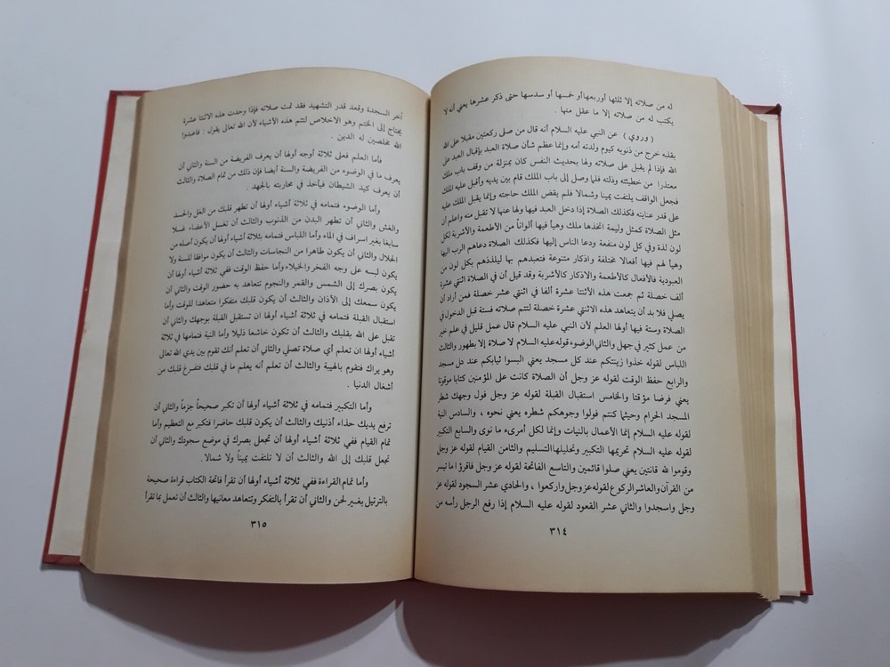 Islamic Sufi Sufism Al-Ghazali المرغوب من مكاشفة القلوب الغزالي الصوفية التصوف