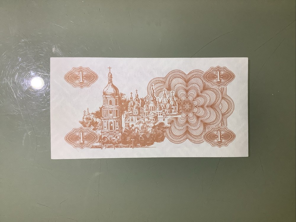 Ukraine 1 Karbovanets 1991 UNC