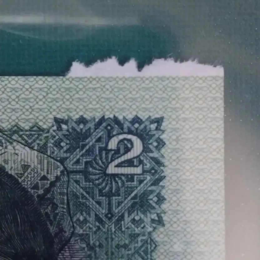 Chinese 2 Yuan Renminbi Banknote Error Cut Official