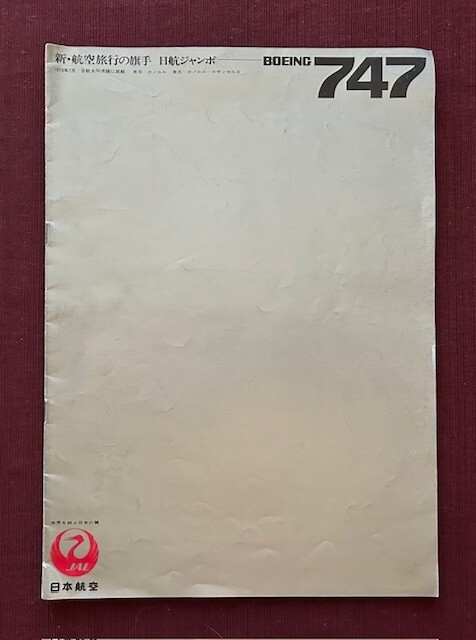 JAL 747 1970 Brochure
