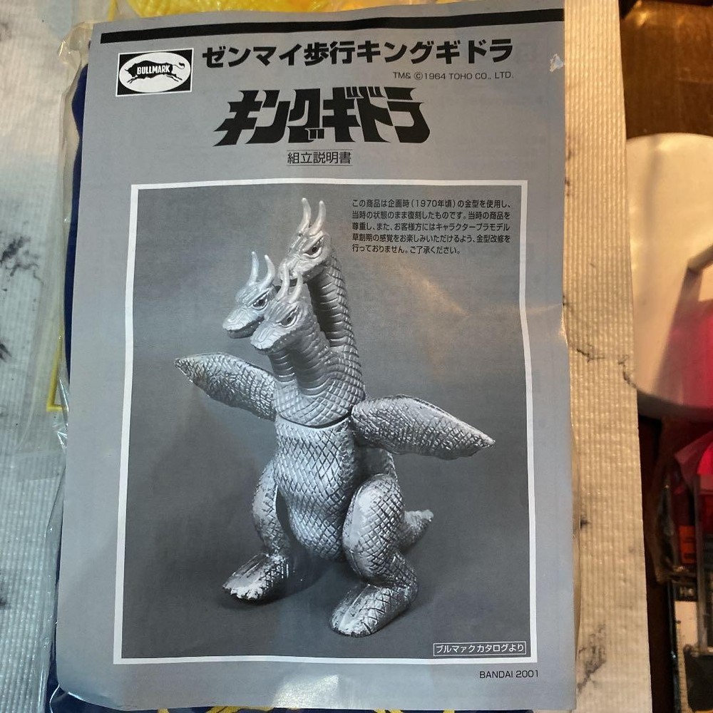 Bullmark Walking King Ghidorah