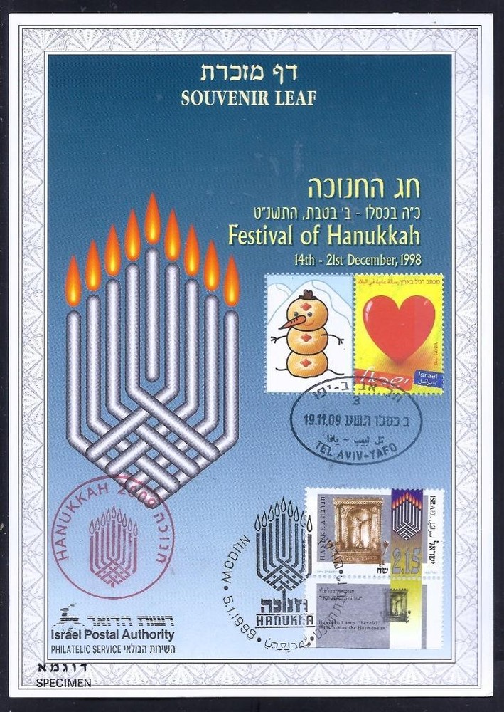 ISRAEL 1998 STAMPS HANUKKAH SOUVENIR LEAF CARMEL # 323a
