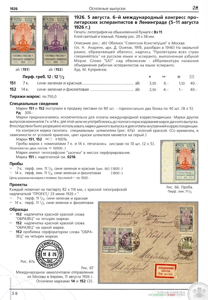Special catalog of stamps 1923-1940 USSR 5 1 only PDF digital book