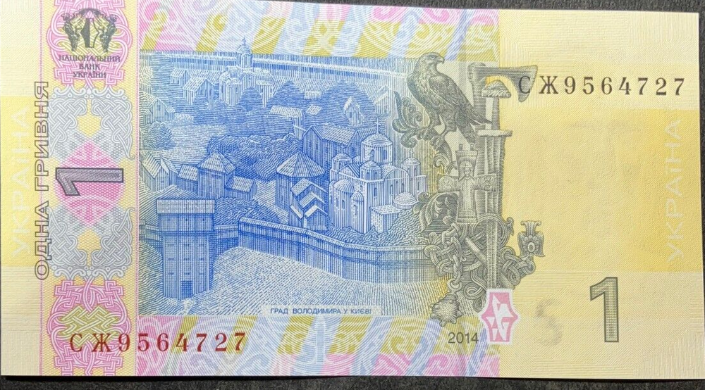 2014 UKRAINE HRYVNIA - UNCIRCULATED Obscure Note - FREE SHIP - NOTE BIN #2