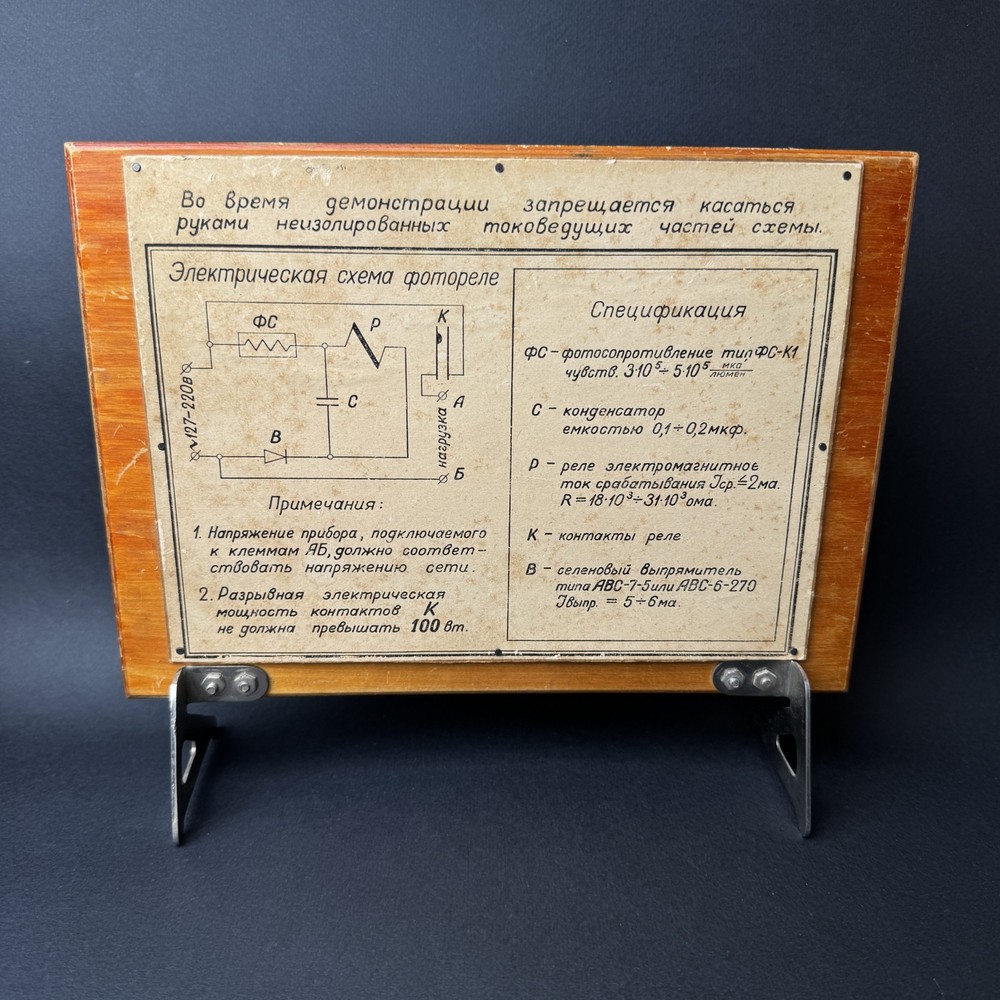 Vintage 1957 educational demonstration school physics model USSR.