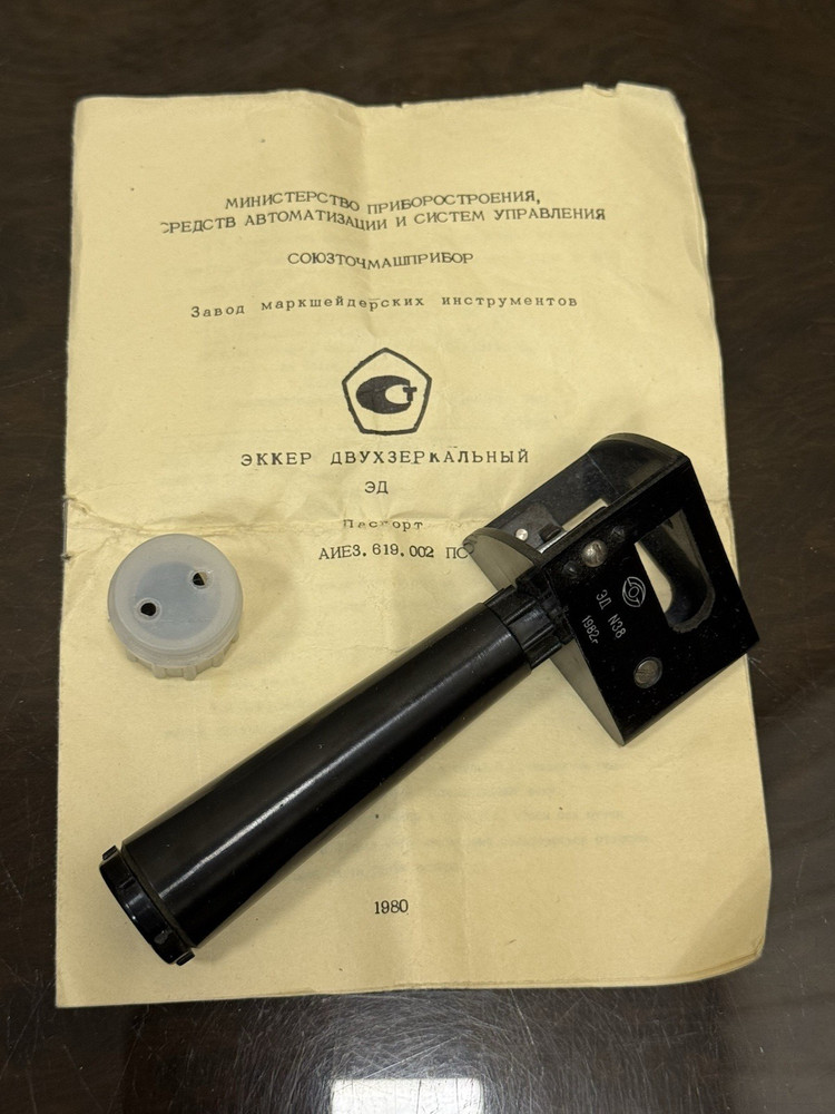 Vintage Soviet Optical Instrument - Ecker Dvoikhzerkalny  (ЭККЕР ДВУХЗЕРКАЛЬНЫЙ)