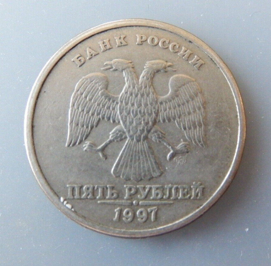 1997 5 Roubles Russia Coin