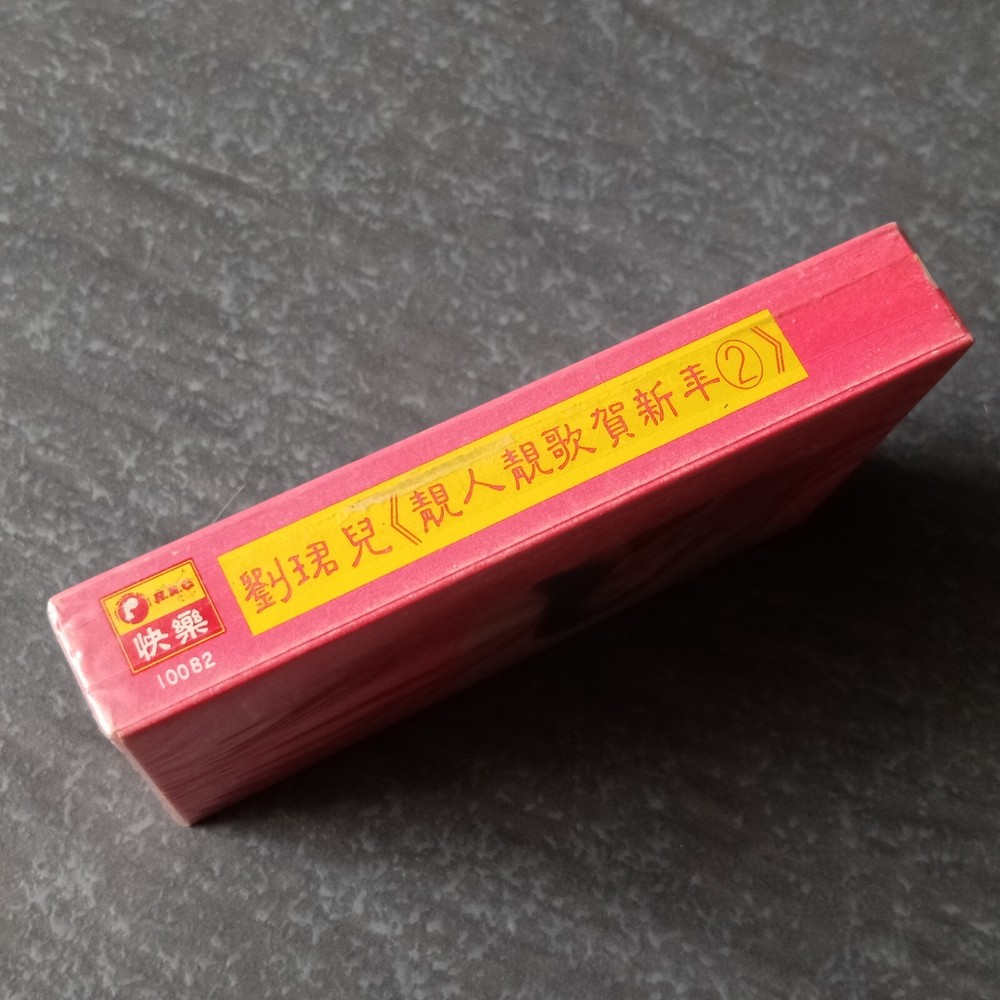 B- 刘珺儿 =靓人靓歌贺新年#2= 快乐 马来西亚版磁带 未拆 Malaysia Cassette Sealed
