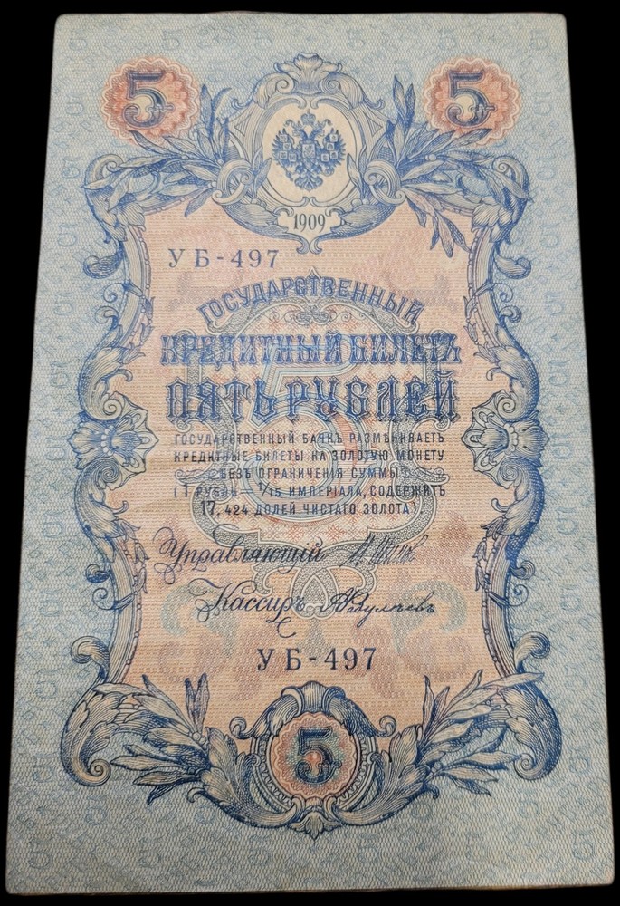 5 Ruble Banknote