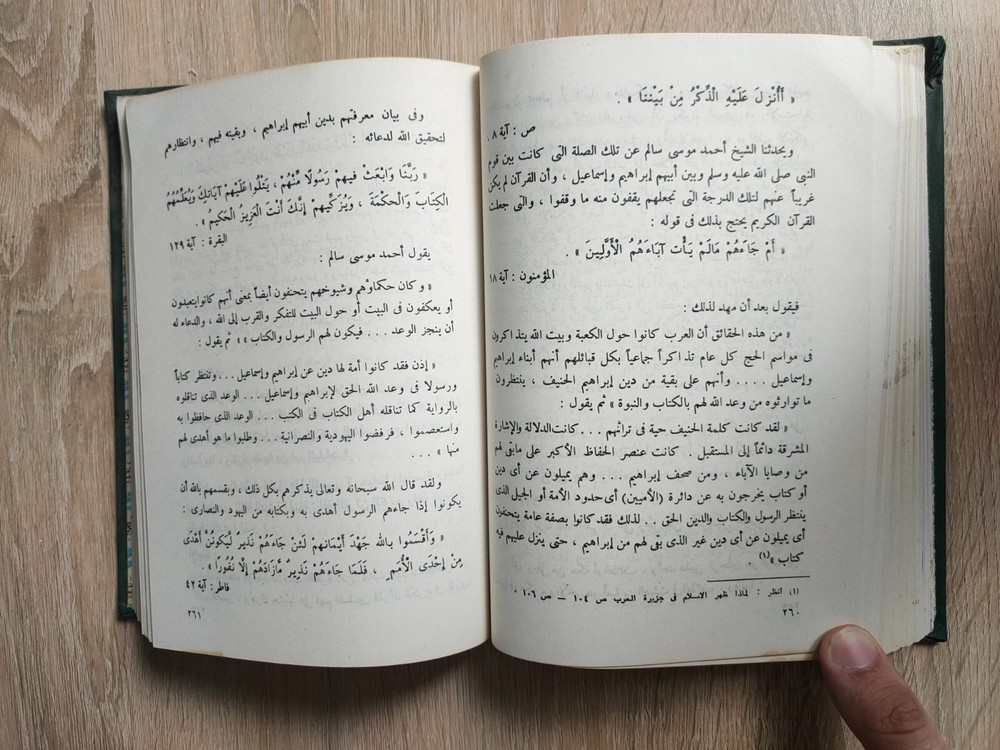 1978 Islamic arabic Book Holy Quran القران الكريم رؤية مستنيرة لحقائق الإيمان 📚