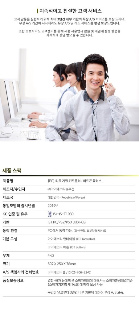 IST Beatcon Beatmania style controller for PC