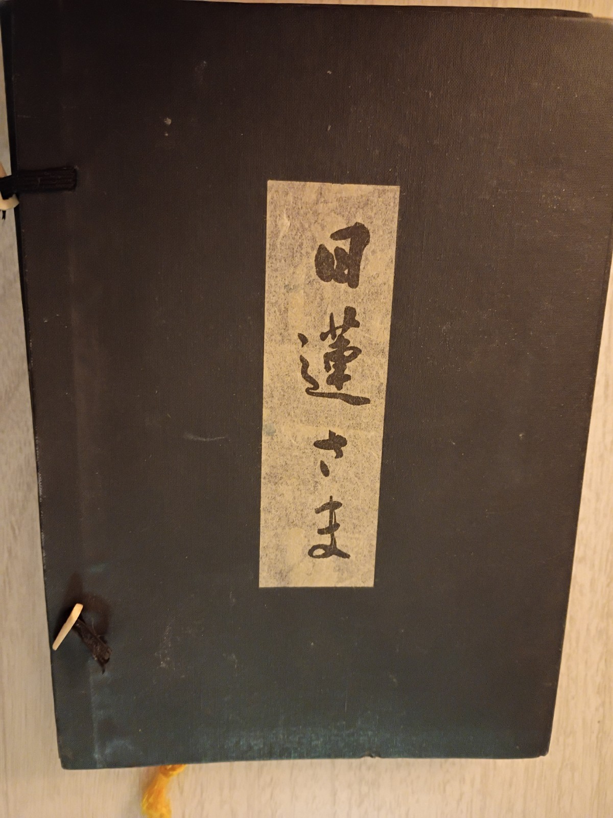 Nichiren Picture 📖 ©️ 1959