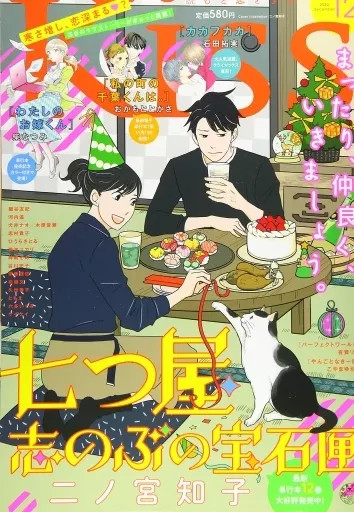 Comic magazine Kiss December 2020 issue