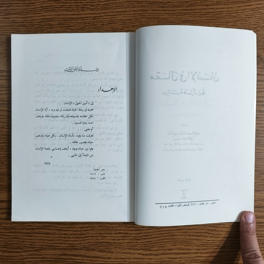 Islamic Arabic Human Quran Study مقال في الانسان دراسة قرآنية القرآن الكريم قرآن