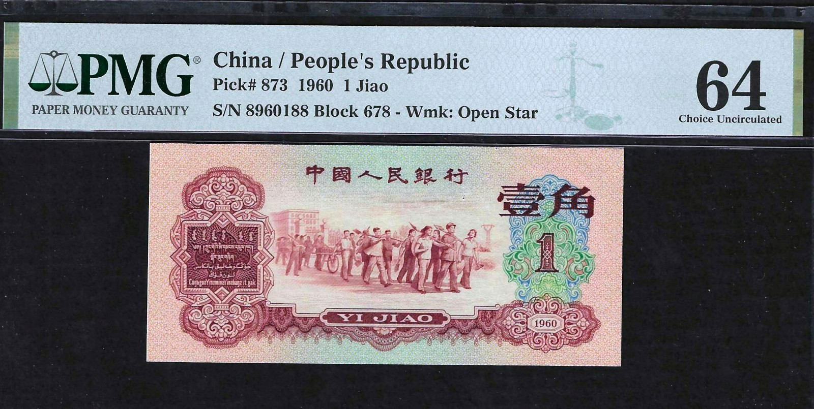 1960 CHINA PEOPLES REPUBLIC 1 JIAO ~ P-873  ~ PMG CHOICE UNCIRCULATED 64 枣红