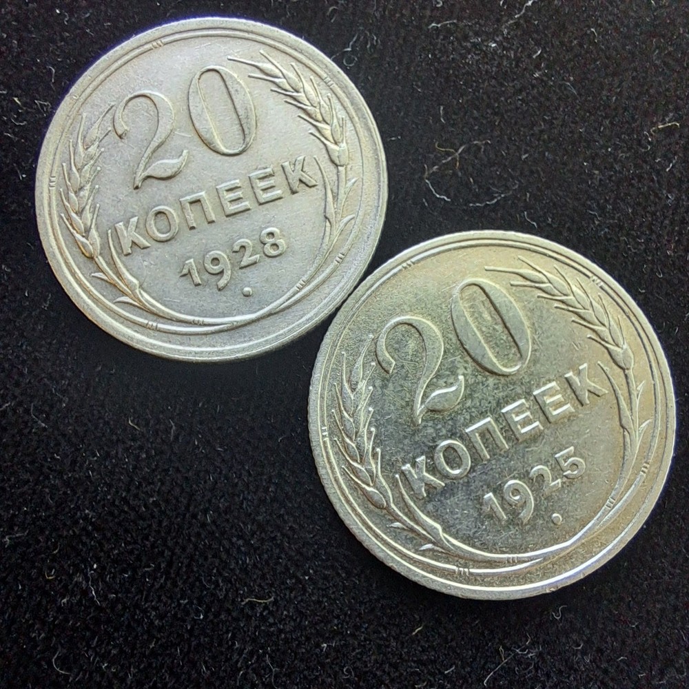 2×20 Kopeks 1925-1928,  Soviet  Russian Coins Silver.#518E