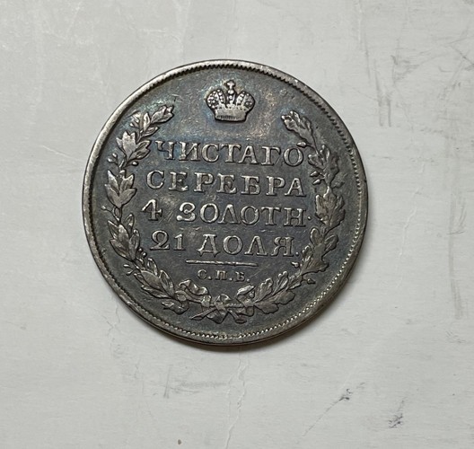 Russia - 1817 Large Silver Rouble - Popular