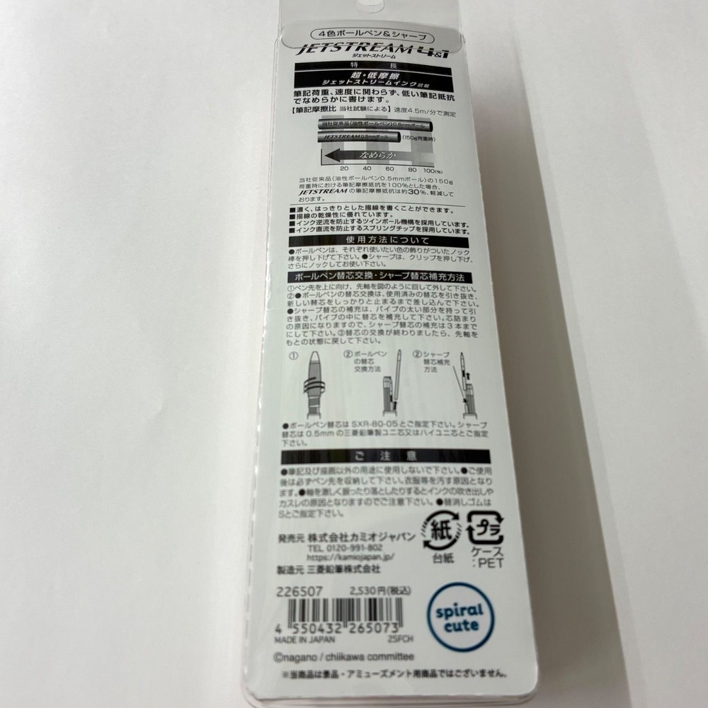 Jet Stream 4 & 1 Chikawa 226507